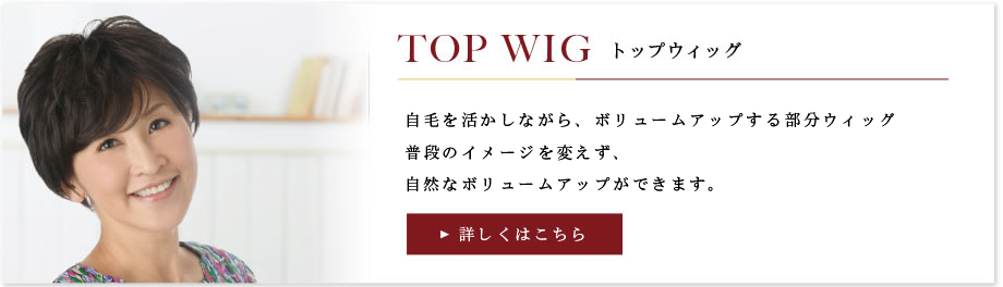 ichiran_topwig.jpg