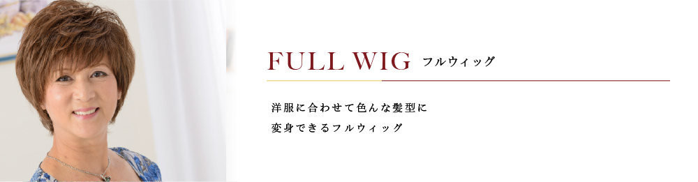 fullwig.jpg